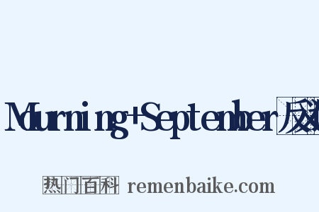 Mourning+September反义词是什么意思的图片